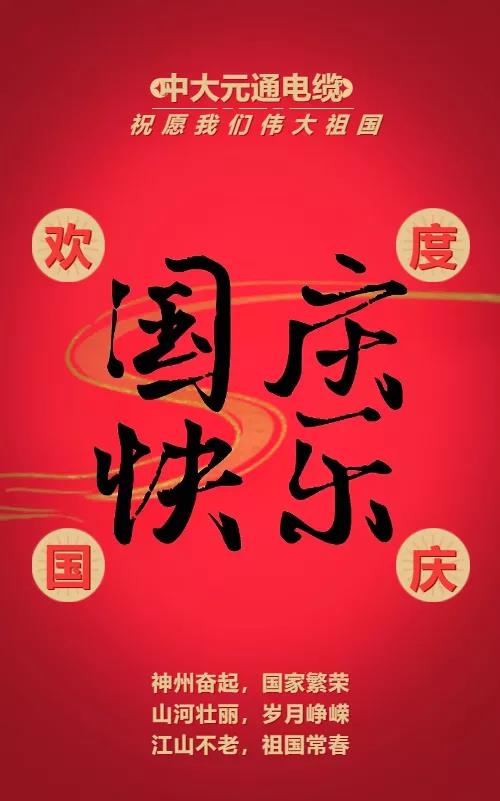 國(guó)強(qiáng)民富新時(shí)代，風(fēng)華正茂新中國(guó)